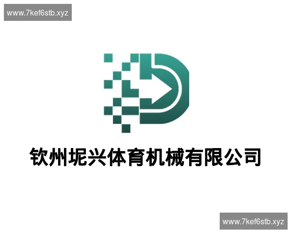 钦州坭兴体育机械有限公司